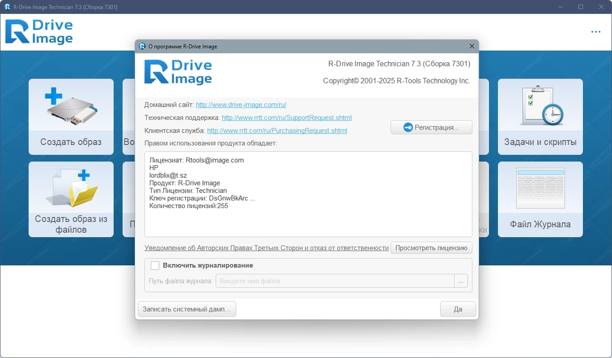 Резервное копирование "байт в байт" R-Drive Image Technician 7.3 Build 7301 by TryRooM — изображение 1