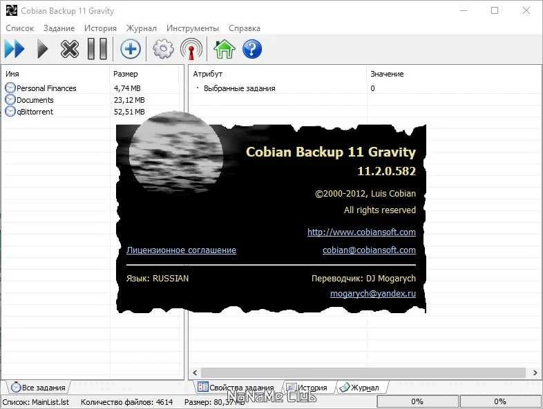 Резервное копирование Cobian Backup 11.2.0.582 — изображение 1