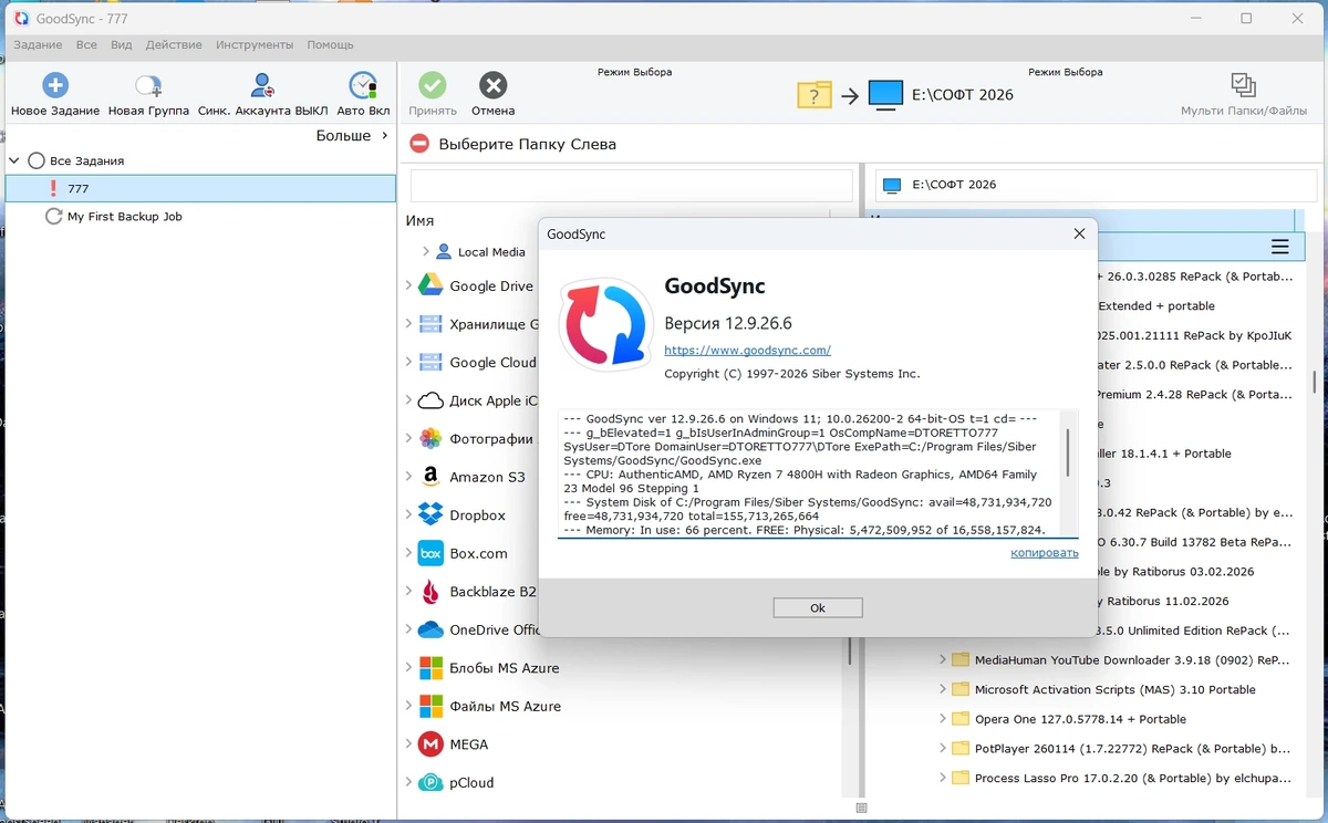 Резервное копирование данных GoodSync Enterprise 12.9.26.6 by elchupacabra — изображение 1
