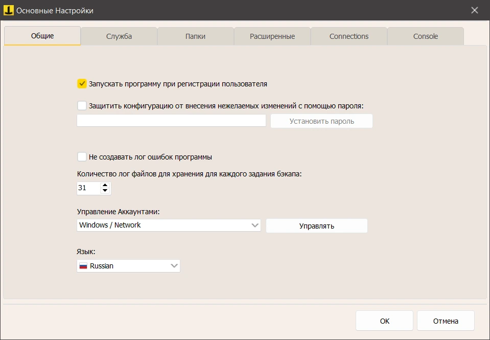 Резервное копирование данных Iperius Backup Full 8.8.1 — изображение 1