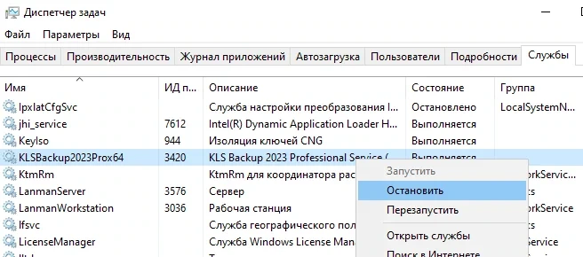 Резервное копирование данных KLS Backup 2023 Professional 12.0.0.6 — изображение 1