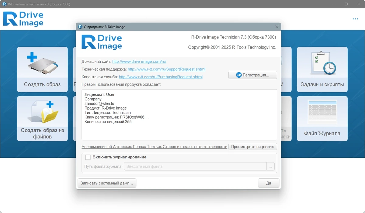 Резервное копирование данных R-Drive Image Technician 7.3 Build 7300 by KpoJIuK — изображение 1