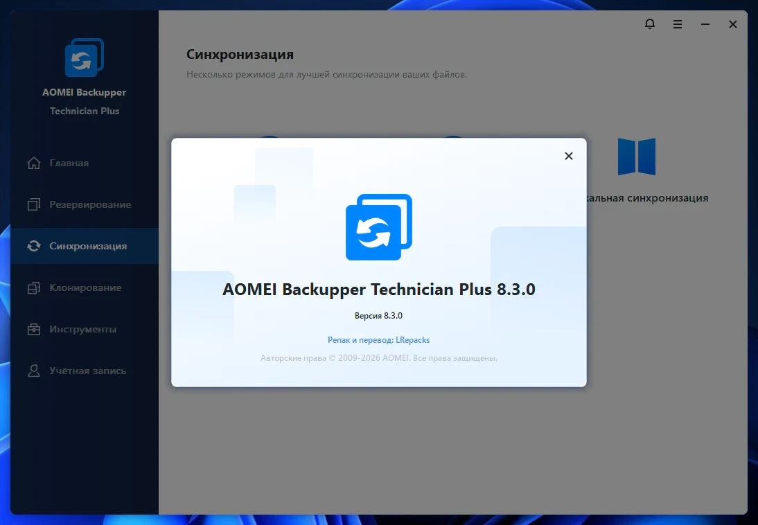 Резервное копирование дисков AOMEI Backupper Technician Plus 8.3.0 Full by elchupacabra — изображение 1