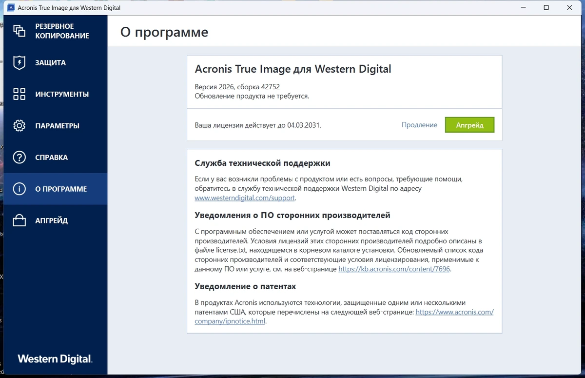 Резервное копирование дисков и разделов Acronis True Image WD Edition 30.0.1.42752 — изображение 1
