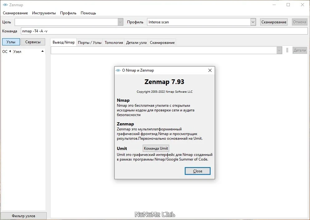 Аудит защиты компьютерных сетей - Nmap 7.93 — изображение 1