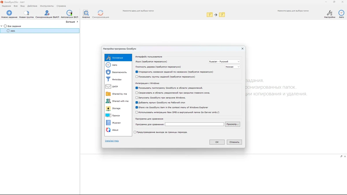 Резервное копирование - GoodSync 12.5.1.1 Repack + Portable by 9649 — изображение 1