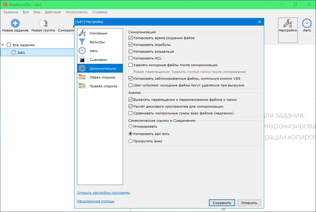 Резервное копирование - GoodSync Enterprise 11.8.2.2 RePack (& Portable) by elchupacabra — изображение 1