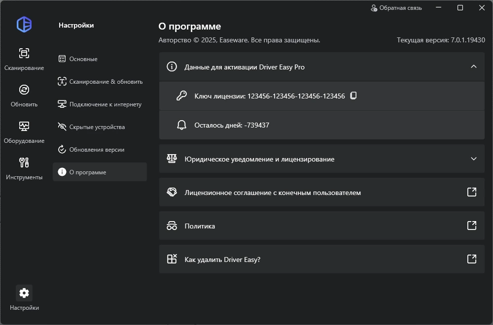 Резервное копирование и обновление драйверов Driver Easy Pro 7.0.1.19430 by elchupacabra — изображение 1