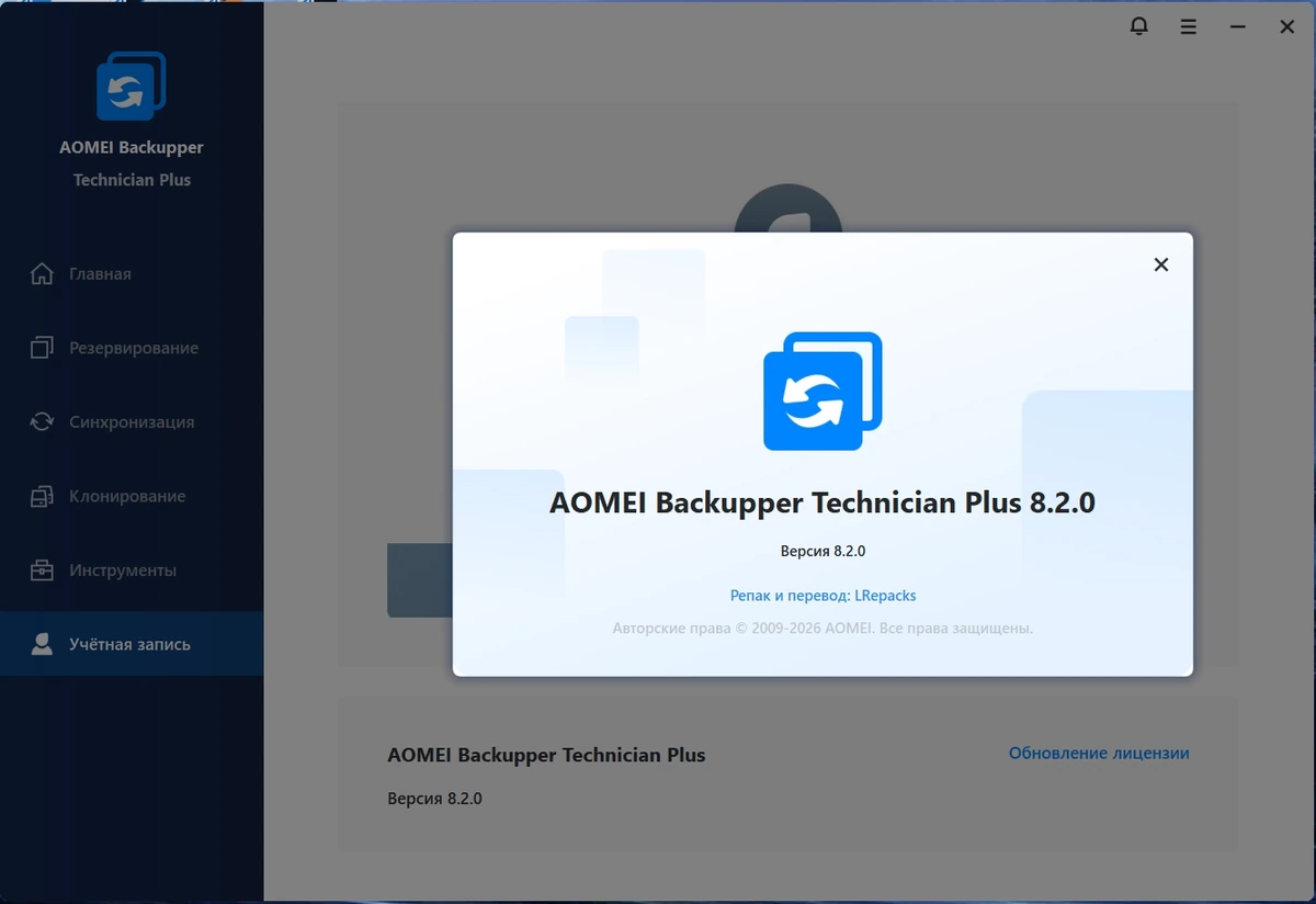 Резервное копирование и восстановление Windows AOMEI Backupper Technician Plus 8.2.0 Lite by elchupacabra — изображение 1