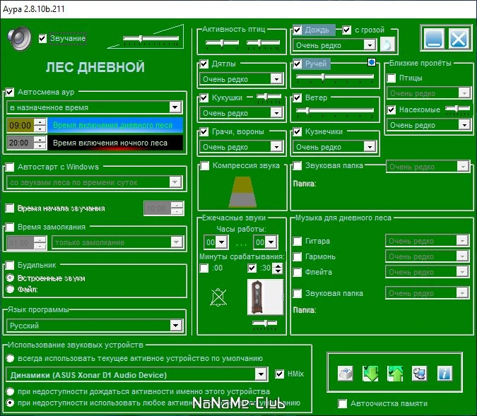Аура 2.8.10b.211 — изображение 1