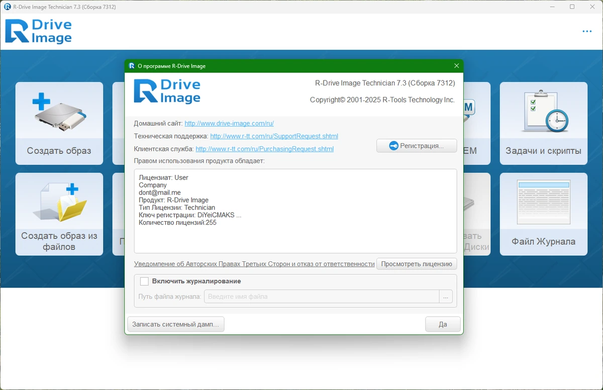 Резервное копирование R-Drive Image Technician 7.3 Build 7312 by KpoJIuK — изображение 1