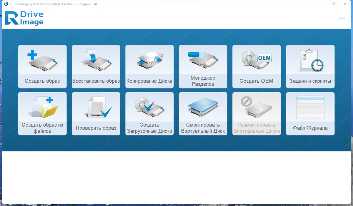 Резервное копирование - R-Drive Image System Recovery Media Creator Technician 7.1 Build 7104 RePack (& Portable) by elchupacabra — изображение 1
