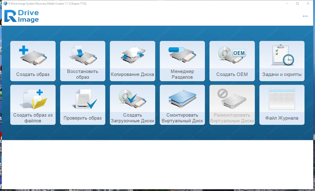 Резервное копирование R-Drive Image System Recovery Media Creator 7.1 Build 7110 RePack by KpoJIuK — изображение 1