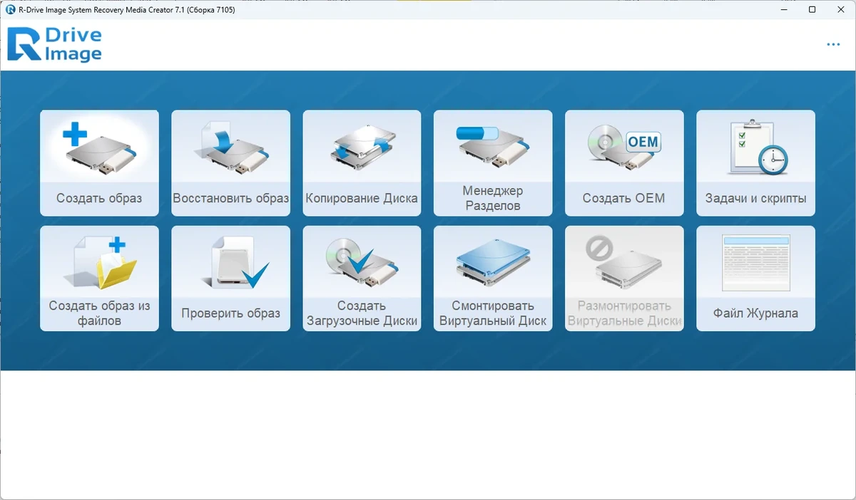 Резервное копирование R-Drive Image System Recovery Media Creator Technician 7.1 Build 7105 by elchupacabra — изображение 1