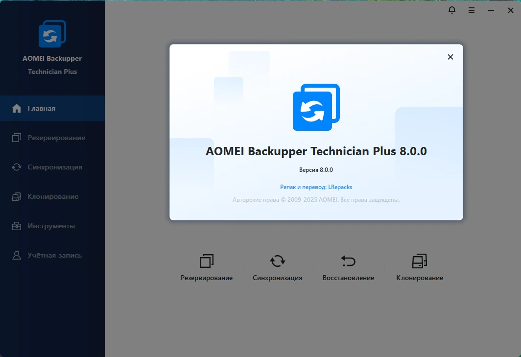 Резервное копирование системы AOMEI Backupper Technician Plus 8.0.0 by elchupacabra — изображение 1