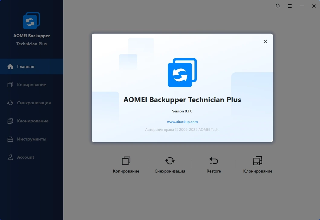 Резервное копирование системы AOMEI Backupper Technician Plus 8.1.0 by KpoJIuK — изображение 1