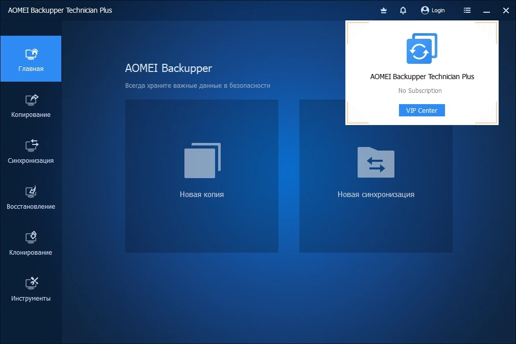Резервное копирование системы - AOMEI Backupper Technician Plus 7.3.3 RePack by KpoJIuK — изображение 1