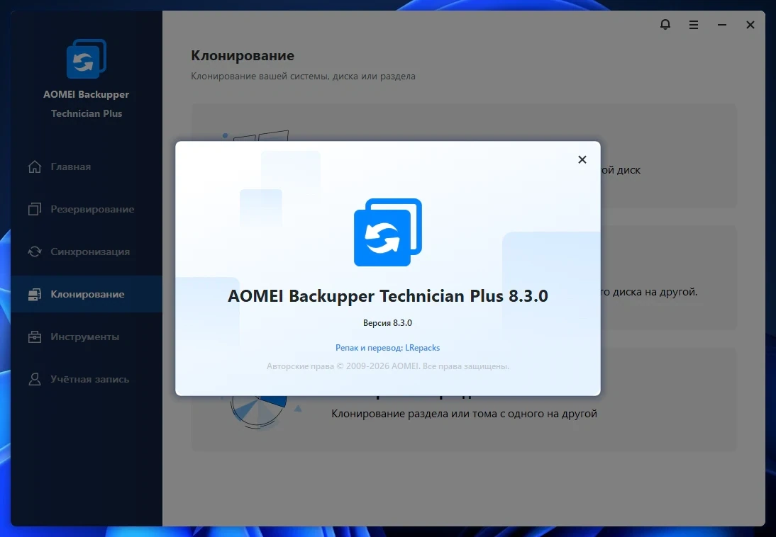 Резервное копирование системы и разделов AOMEI Backupper Technician Plus 8.3.0 Lite by elchupacabra — изображение 1