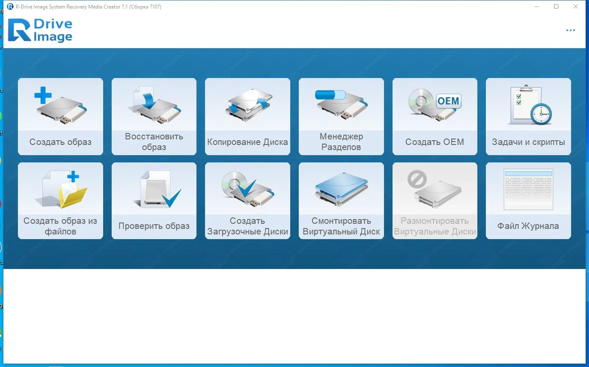 Резервное копирование системы R-Drive Image System Recovery Media Creator 7.1 Build 7107 by KpoJIuK — изображение 1
