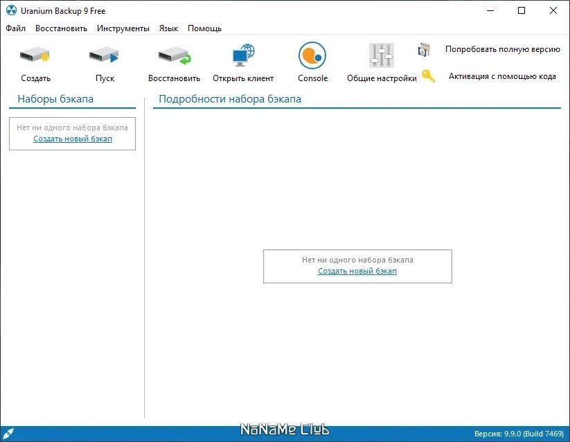 Резервное копирование - Uranium Backup 9.9.0.7469 Free — изображение 1
