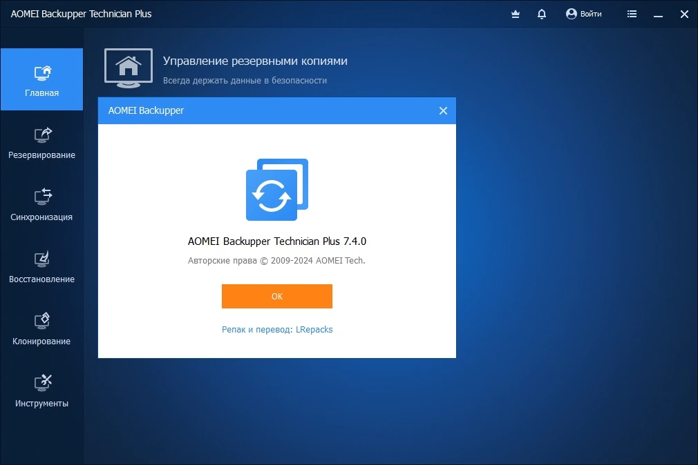 Резервное копирование жесткого диска - AOMEI Backupper Technician Plus 7.4.0 Полная + Портативная версии by elchupacabra — изображение 1