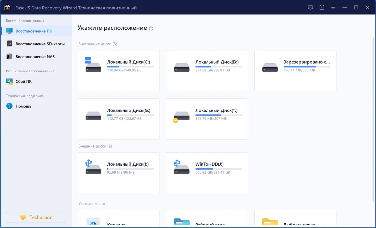 Резервное восстановление данных EaseUS Data Recovery Wizard Technician 16.0.4.0 by Dodakaedr — изображение 1