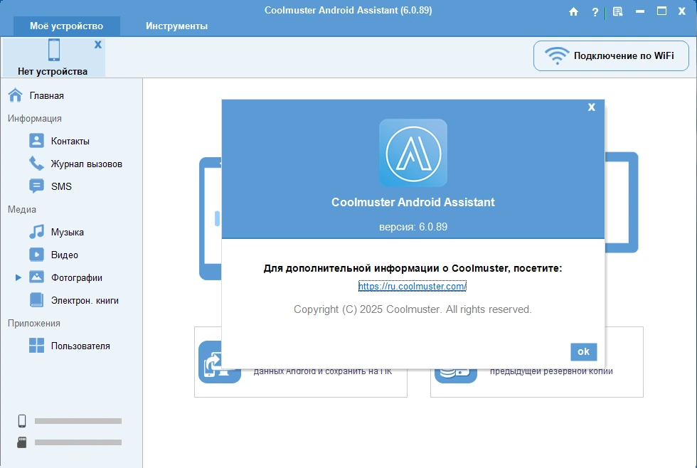 Резервные копии c Android Coolmuster Android Assistant 6.0.89 by elchupacabra — изображение 1