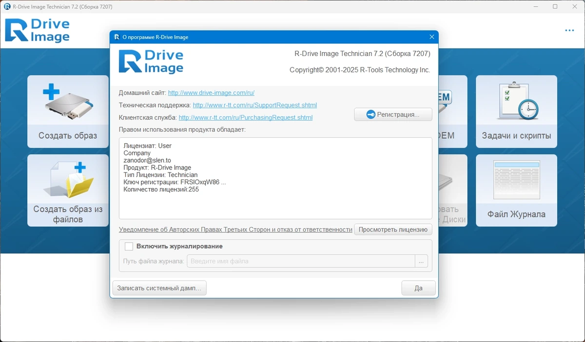 Резервные образы дисков и разделов R-Drive Image Technician 7.2 Build 7207 by KpoJIuK — изображение 1