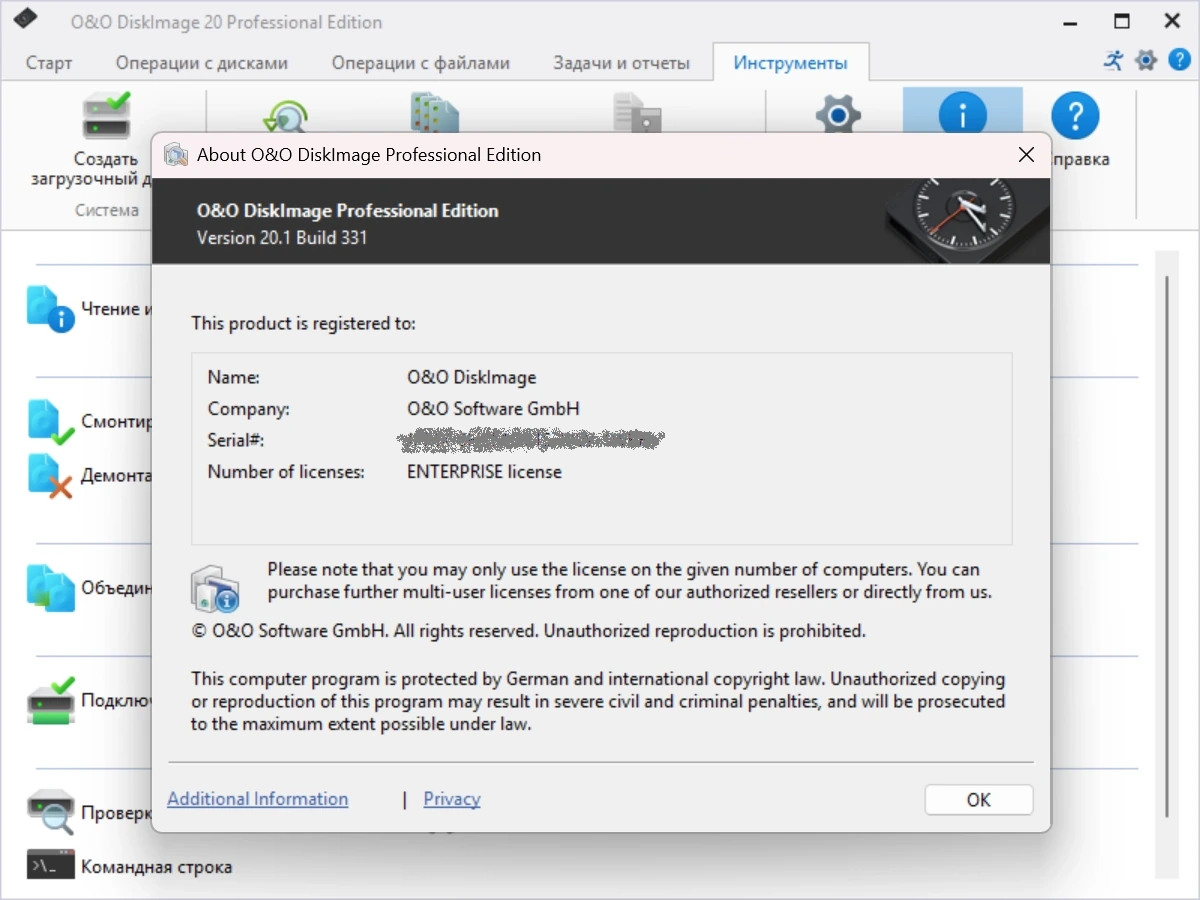 Резервные образы дисков O&O DiskImage Professional 20.1 Build 331 by elchupacabra — изображение 1