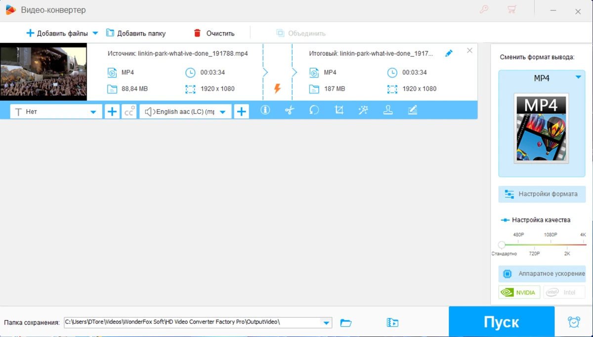 Резка и объединение видео - WonderFox HD Video Converter Factory Pro 26.5 by TryRooM — изображение 1