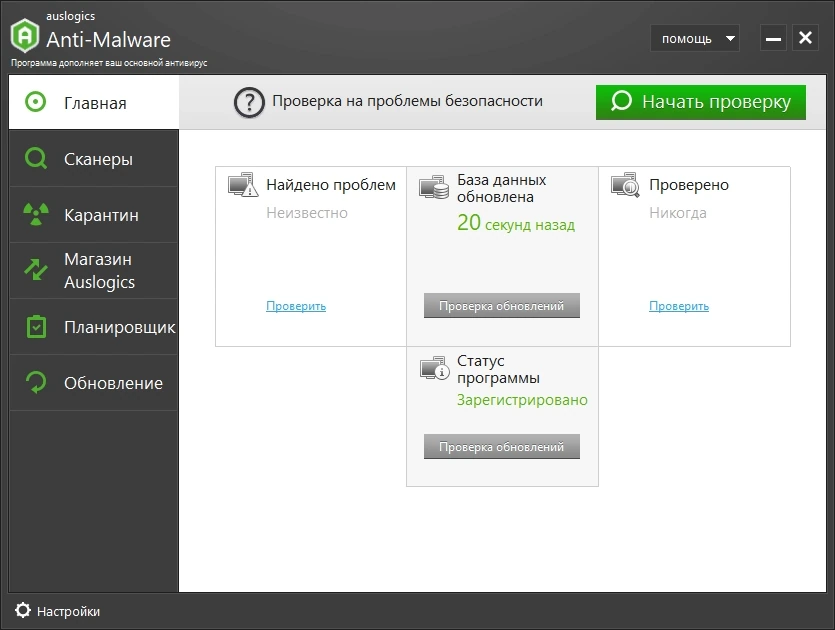 Auslogics Anti-Malware Pro 1.23.0.1 Полная + Портативная версии by Dodakaedr — изображение 1