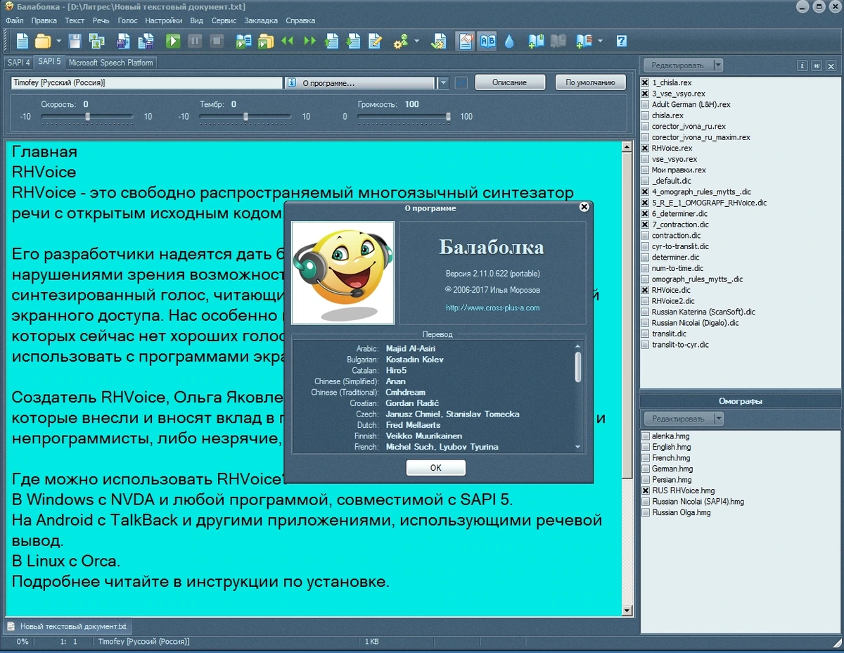 RHVoice - синтезаторы речи SAPI 5 для Balabolka — изображение 1