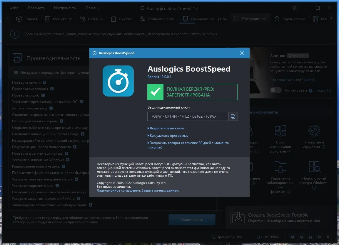Auslogics BoostSpeed 13.0.0.1 RePack (& Portable) by TryRooM — изображение 1