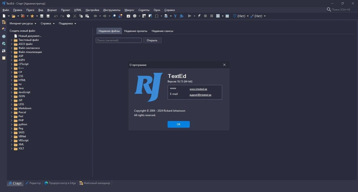 RJ TextEd 16.15 + Portable — изображение 1