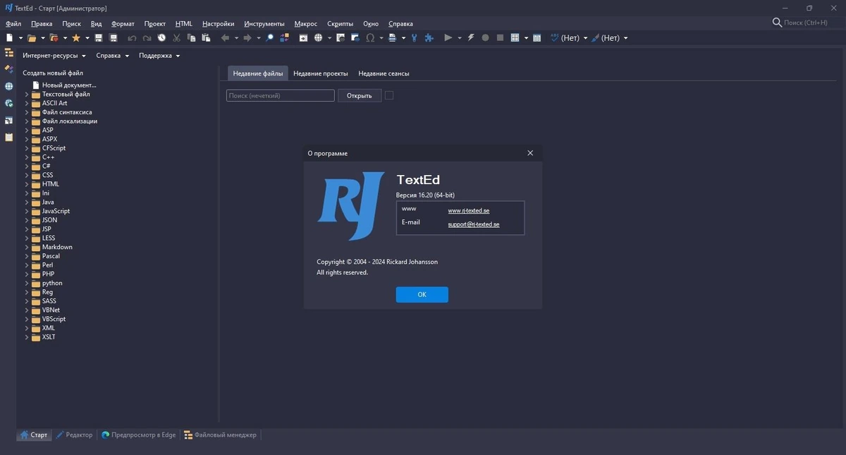 RJ TextEd 16.20 + Portable — изображение 1