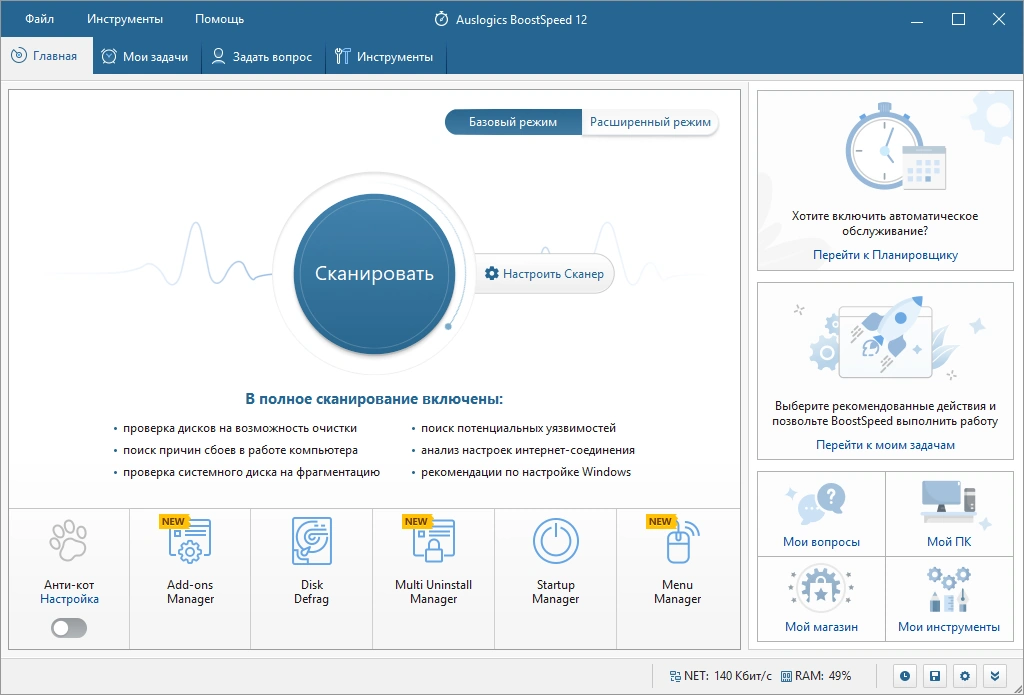 Auslogics BoostSpeed 12.0.0.4 DC 19.02.2021 RePack (& Portable) by KpoJIuK — изображение 1