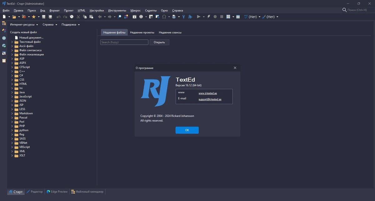 RJ TextEd 16.12 + Portable — изображение 1