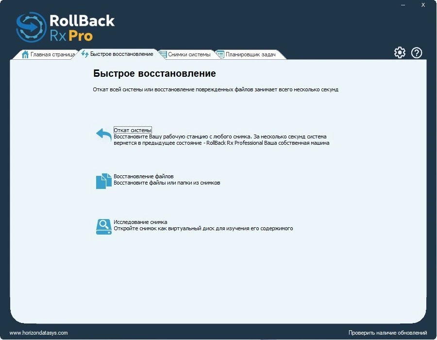 Создание "снимков" системы RollBack Rx Professional 12.7 Build 2710121211 RePack by KpoJIuK — изображение 1