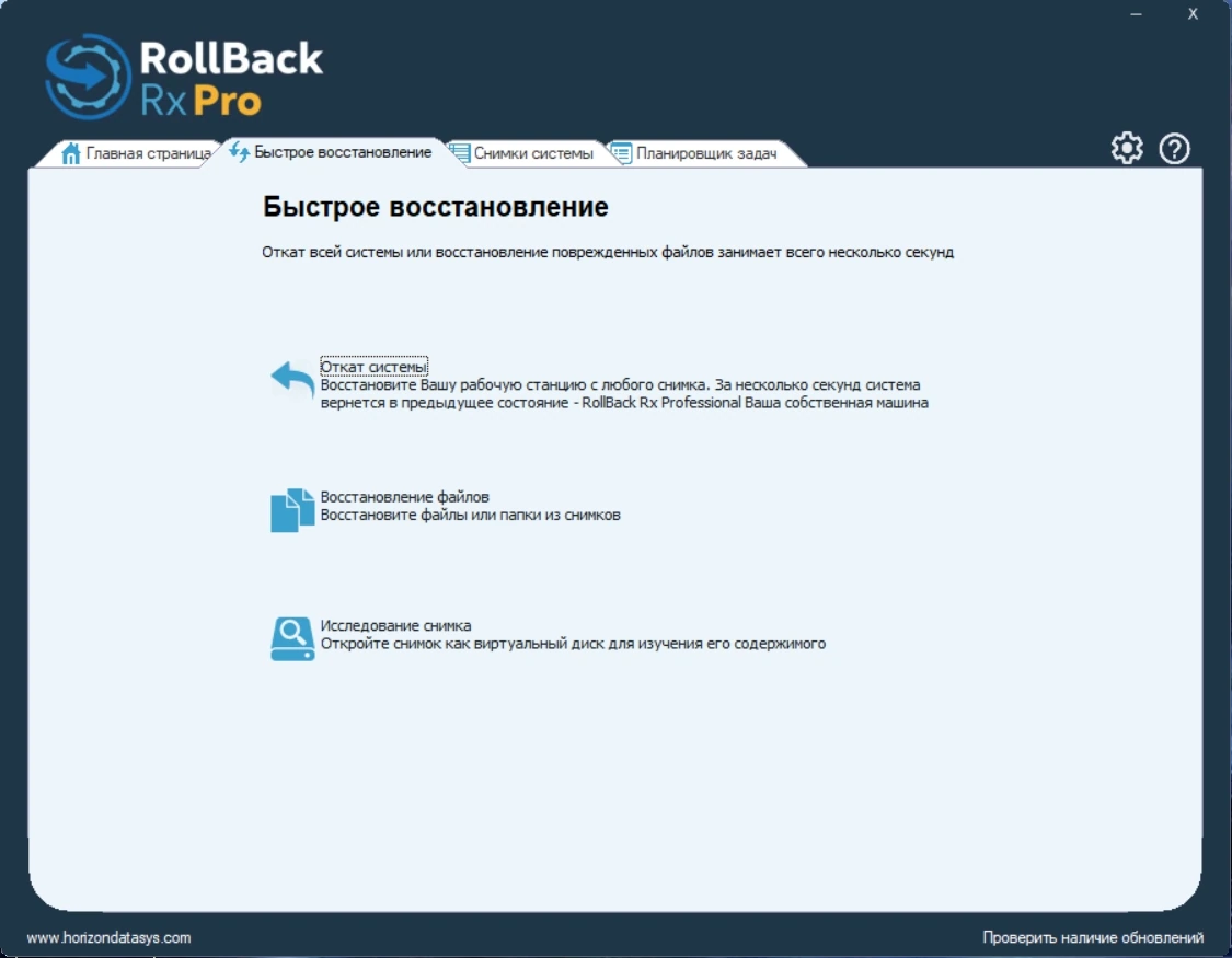 RollBack Rx Professional 12.9 Build 2711739098 by KpoJIuK — изображение 1