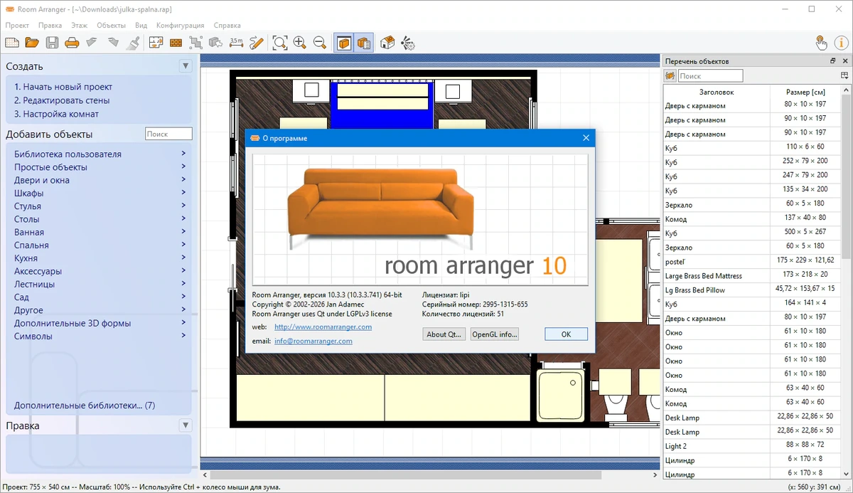 Room Arranger 10.3.3.741 — изображение 1