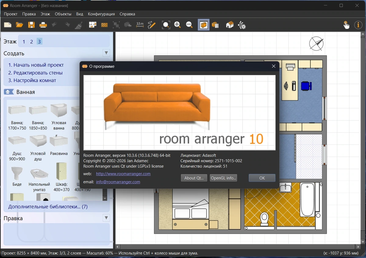 Room Arranger 10.3.6.748 by elchupacabra — изображение 1