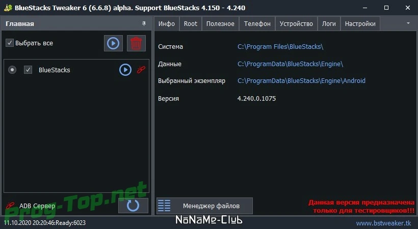 Root права для Андроид эмулятора - BlueStacks Tweaker 6.6.8. alpha Portable — изображение 1