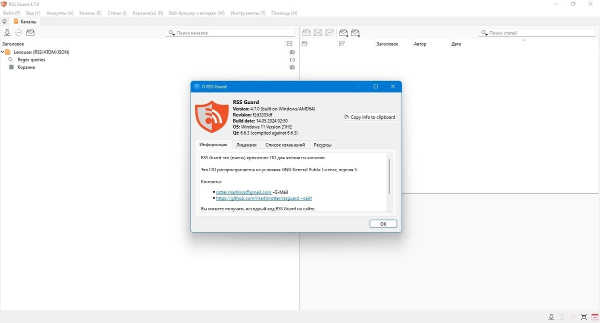RSS Guard 4.7.0 + Portable — изображение 1