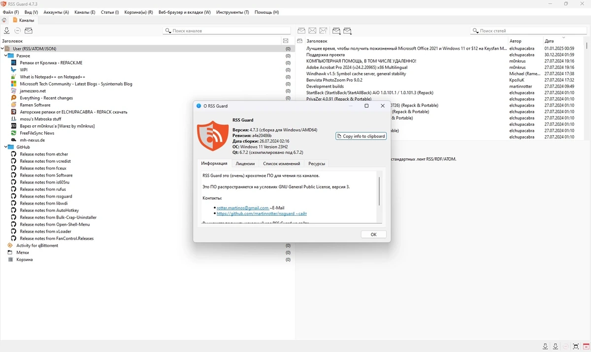 RSS Guard 4.7.3 + Portable — изображение 1