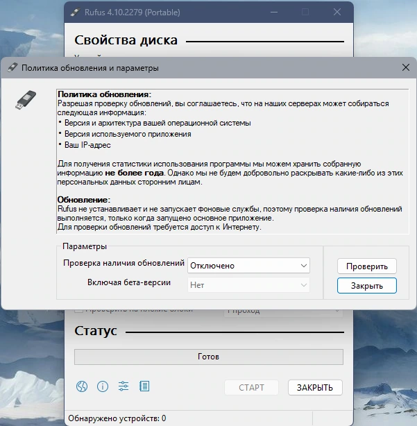Rufus 4.10 (Build 2279) + Portable — изображение 1