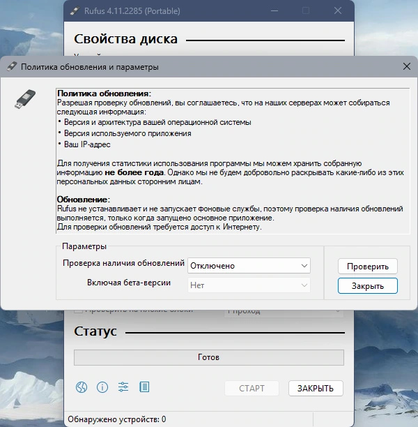 Rufus 4.11 (Build 2285) + Portable — изображение 1