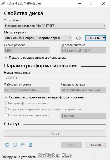 Rufus 4.2 (Build 2074) Stable + Portable — изображение 1