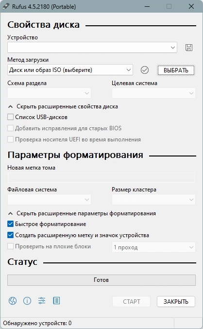 Rufus 4.5 (Build 2180) Stable + Portable — изображение 1