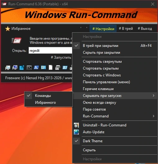 Run-Command 6.36 + Portable — изображение 1