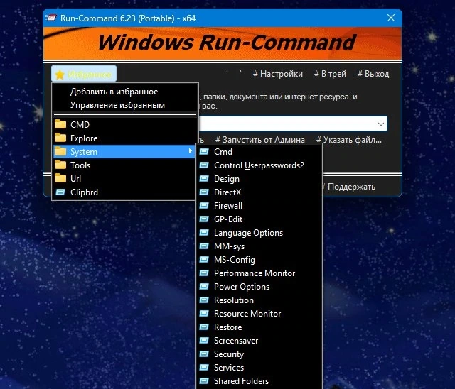 Run-Command командная строка Windows 6.23 + Portable — изображение 1